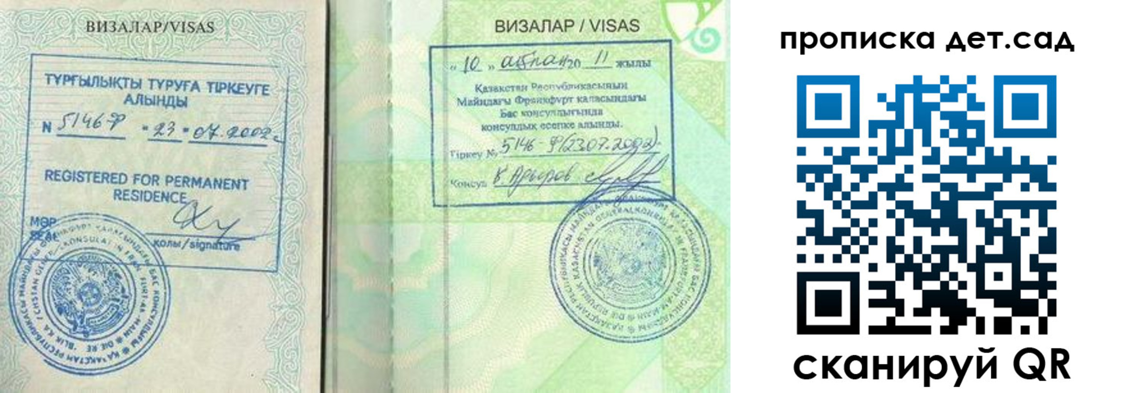 регистрация для дет. сада в Чернушке