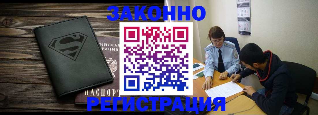 временная регистрация для всех в Чернушке