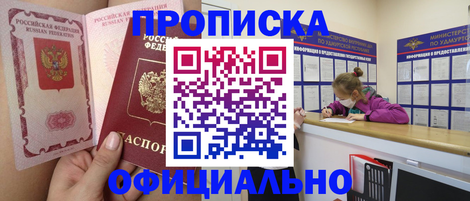 прописка для школы в Чернушке