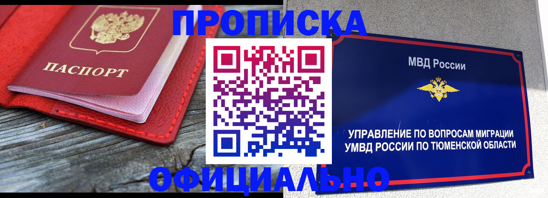 прописка законно в Чернушке