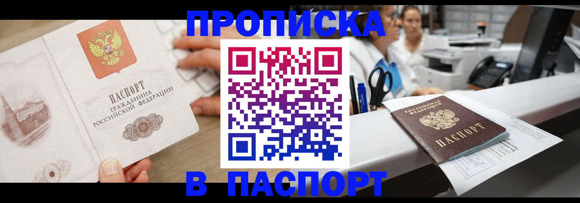 временная прописка в Чернушке