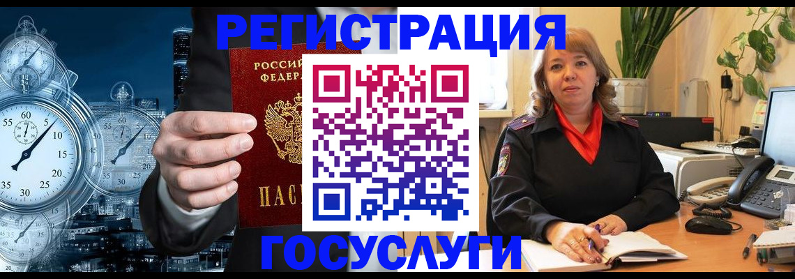 миграционный учет в Чернушке